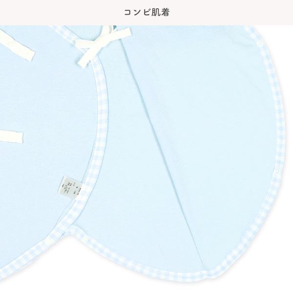 フライスボタン式新生児肌着8点セット（ブルー）