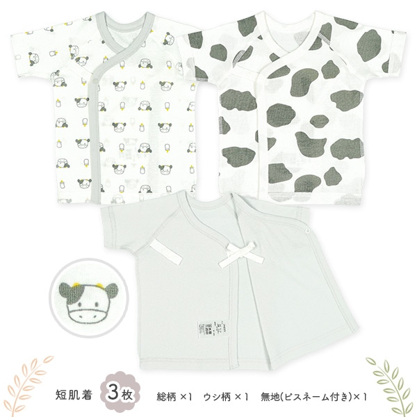 ボタン式新生児肌着8点セット（ウシ柄）