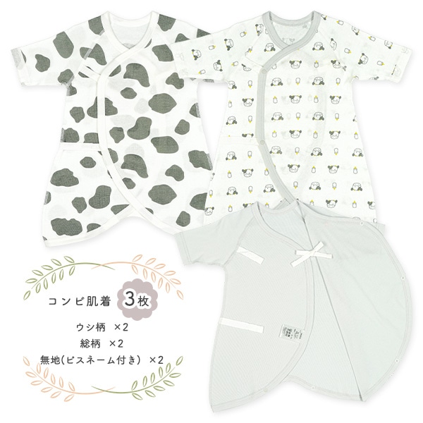 ボタン式新生児肌着8点セット（ウシ柄）