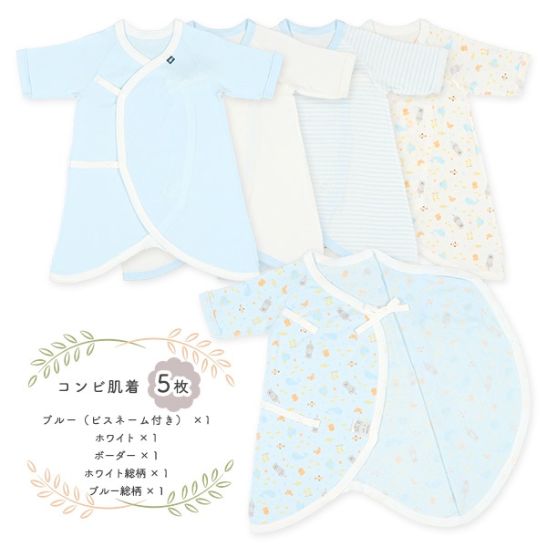フライスボタン式新生児肌着10点セット（水族館）