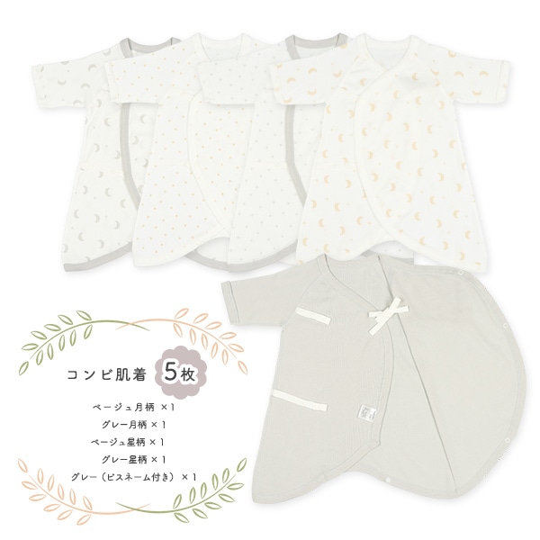 フライスボタン式新生児肌着10点セット（星・月）