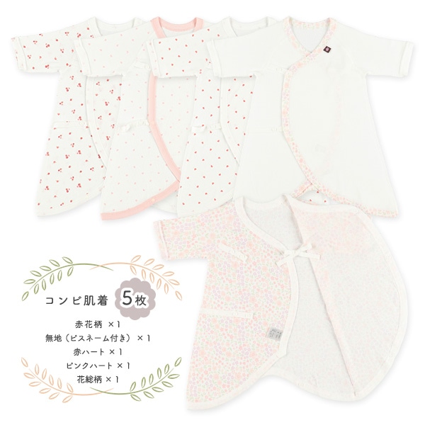 フライスボタン式新生児肌着10点セット（花・ハート）