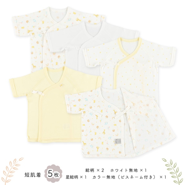 フライスボタン式新生児肌着10点セット（ベーシックアニマル）