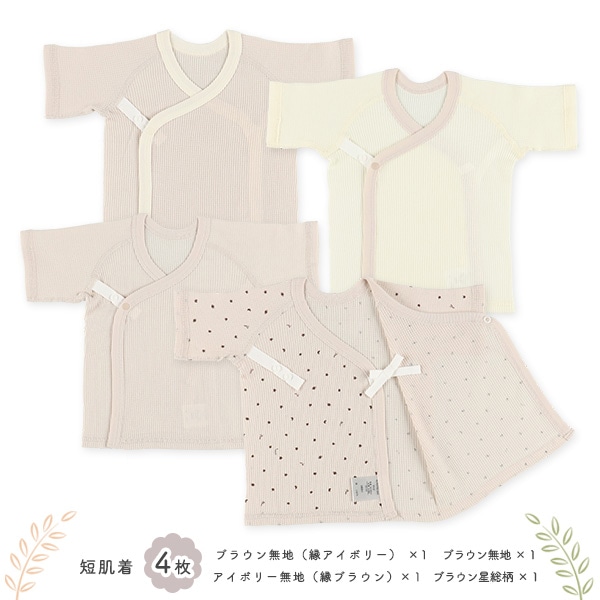 ワッフルボタン式新生児肌着8点セット（星）