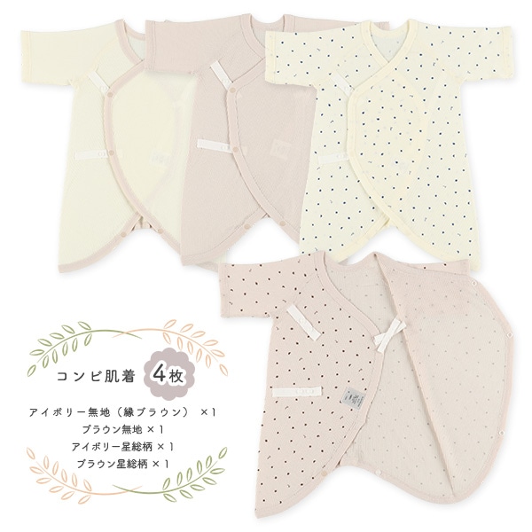 ワッフルボタン式新生児肌着8点セット（星）