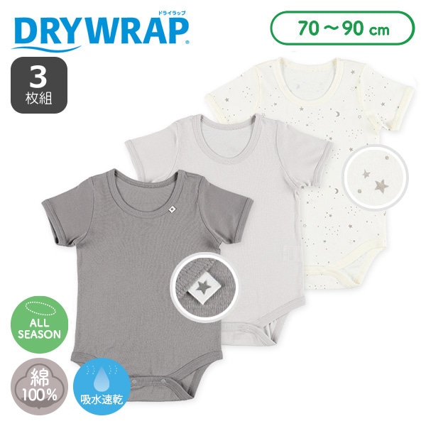 DRYWRAP）3枚組フライス半袖ロンパース肌着（星柄・無地チケット）