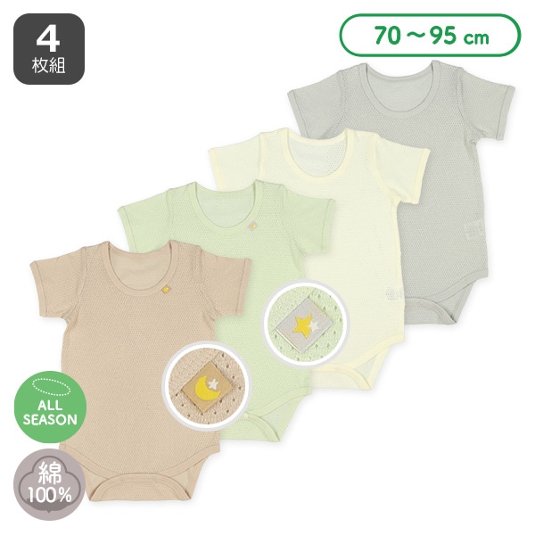 4枚組メッシュ半袖ロンパース肌着（無地・天気ピスネーム）