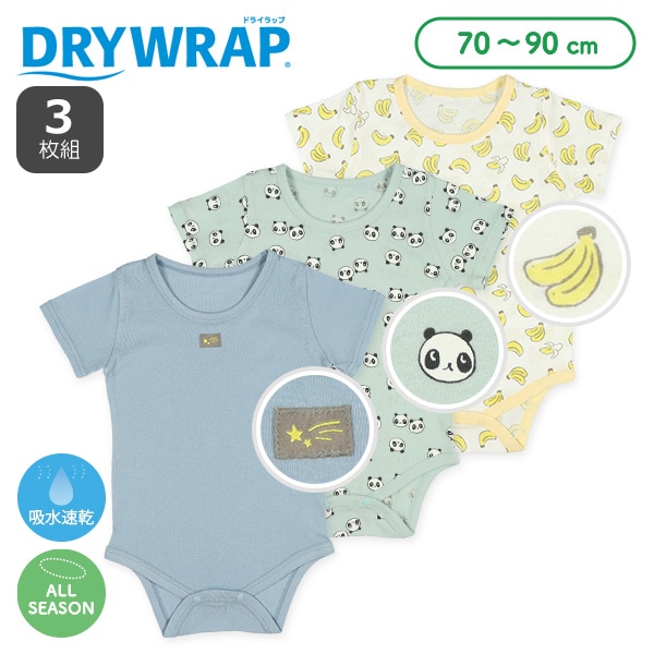 DRYWRAP）3枚組フライス半袖ロンパース肌着（バナナ・パンダ・チケット）