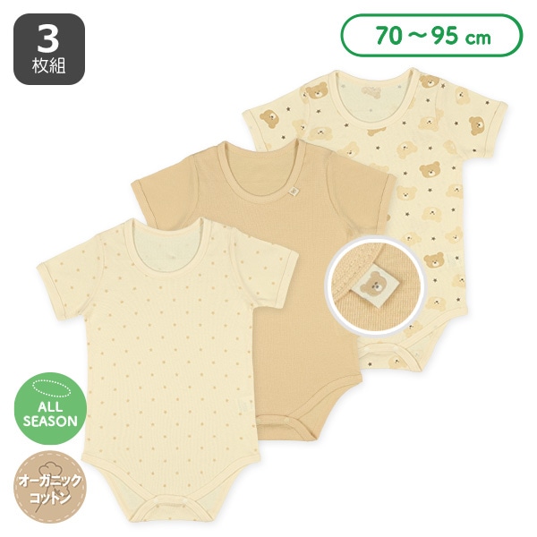 3枚組フライス半袖ロンパース肌着（オーガニックコットン・くま）