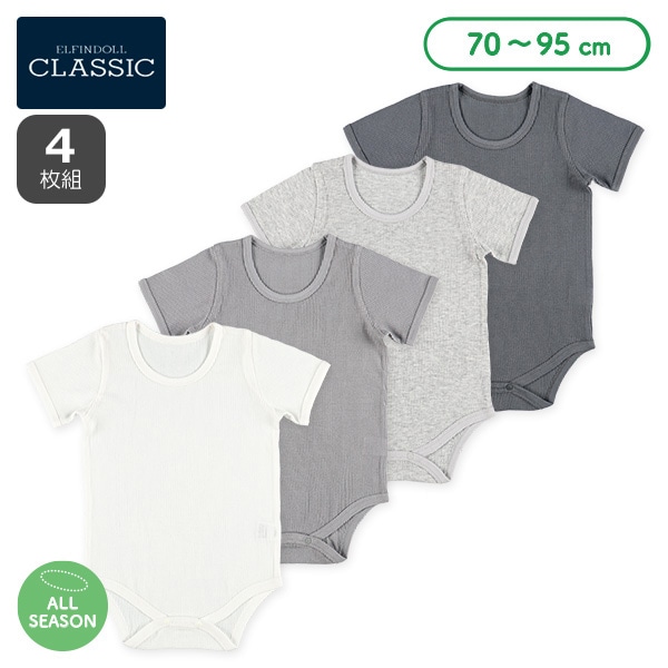 4枚組ワッフル半袖ロンパース肌着（無地グレー）