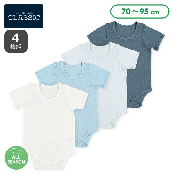 4枚組ワッフル半袖ロンパース肌着（無地ブルー）