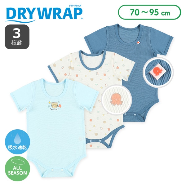 DRYWRAP）3枚組メッシュ半袖ロンパース肌着（くま・マリン）