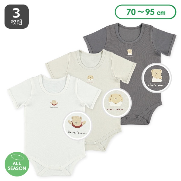 3枚組フライス半袖ロンパース肌着（くま赤ちゃん）