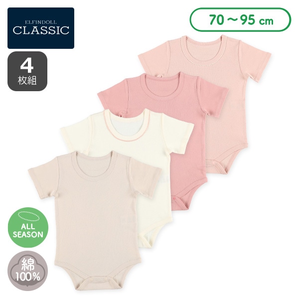 4枚組フライス半袖ロンパース肌着（ピンク）