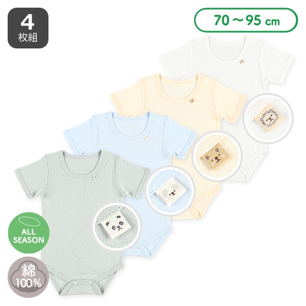 4枚組フライス半袖ロンパース肌着（無地・アニマルピスネーム）