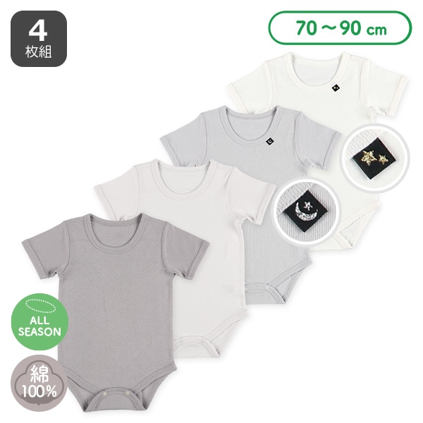 4枚組フライス半袖ロンパース肌着（無地・月星ピスネーム）