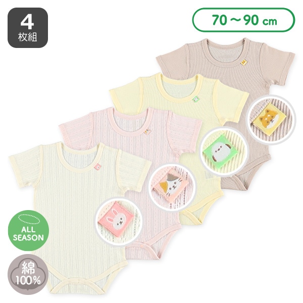 4枚組パターンメッシュ&テレコ半袖ロンパース肌着（アニマルピスネーム）