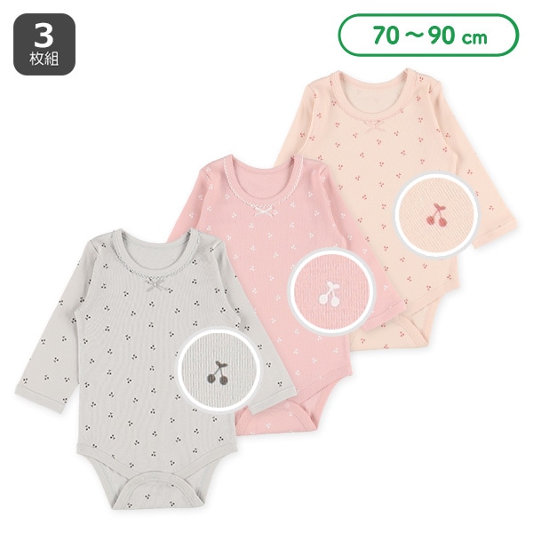 3枚組フライス長袖ロンパース肌着（チェリーリボン）