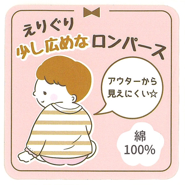 3枚組フライス長袖ロンパース肌着（無地ピンク・ワイドメロー）