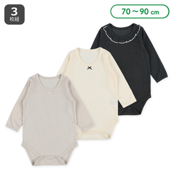 3枚組フライス長袖ロンパース肌着（リボン・フリル）