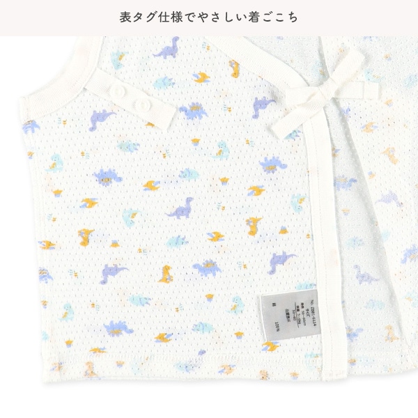 2枚組メッシュボタン式短肌着（恐竜）