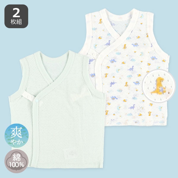 2枚組メッシュボタン式短肌着（恐竜）