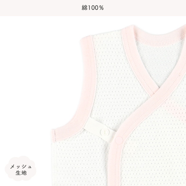 2枚組メッシュボタン式短肌着（チェリー）