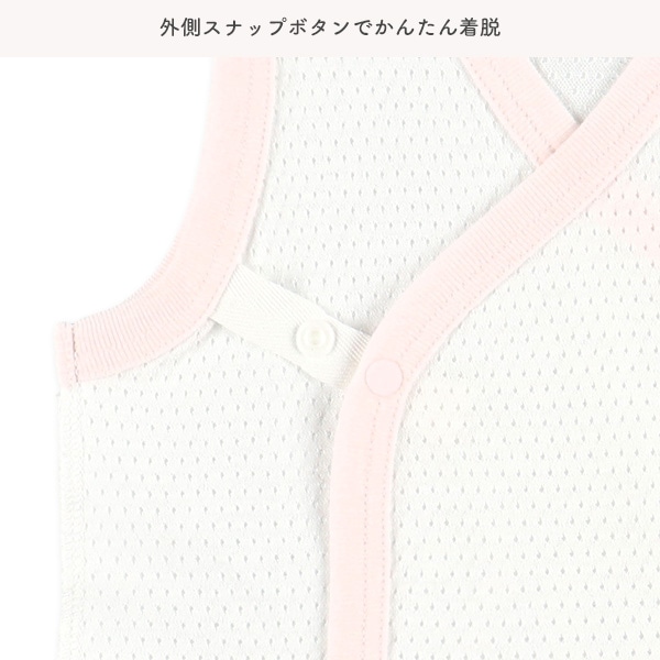 2枚組メッシュボタン式短肌着（チェリー）