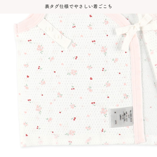 2枚組メッシュボタン式短肌着（チェリー）