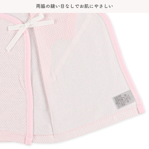 2枚組メッシュ短肌着