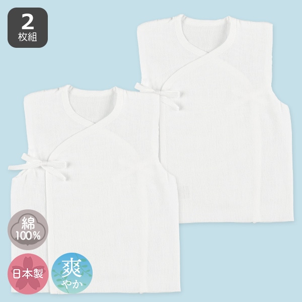 2枚組ガーゼノースリーブ短肌着（ホワイト）