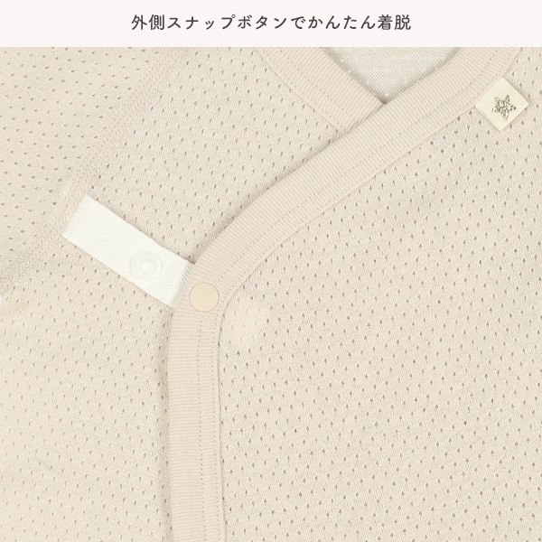 2枚組メッシュボタン式コンビ肌着（ラメ星ピスネーム）