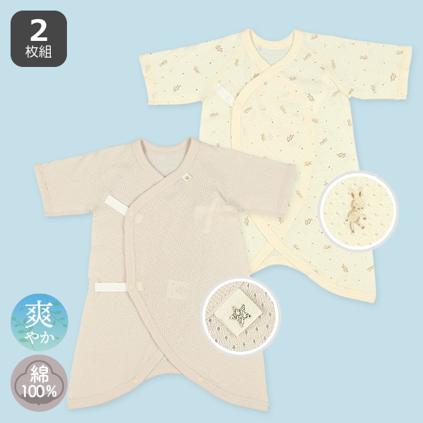 2枚組メッシュボタン式コンビ肌着（ラメ星ピスネーム）