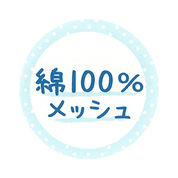 2枚組メッシュコンビ肌着（海）