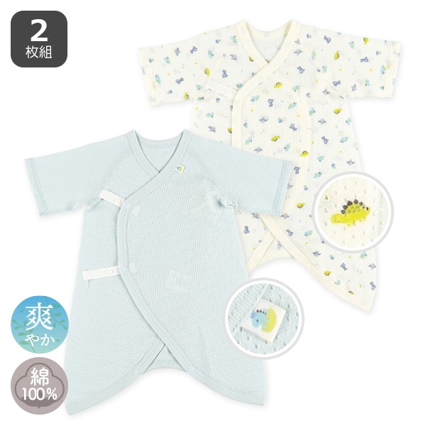 2枚組メッシュボタン式コンビ肌着（恐竜）