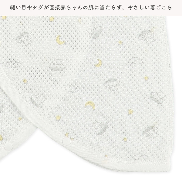 2枚組メッシュコンビ肌着（くま・夜空）