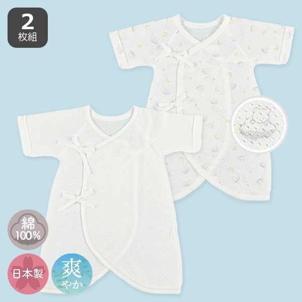 2枚組メッシュコンビ肌着（くま・夜空）