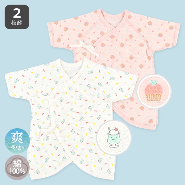 2枚組メッシュコンビ肌着（ソーダ・ケーキ）