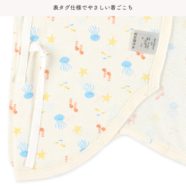 2枚組メッシュコンビ肌着（海の生き物）