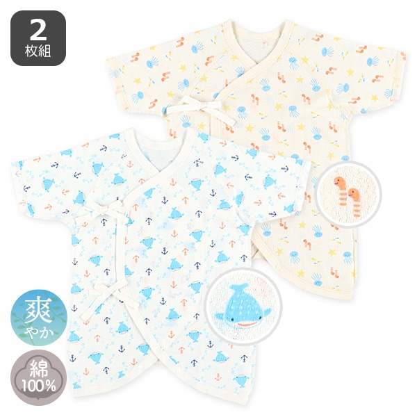 2枚組メッシュコンビ肌着（海の生き物）