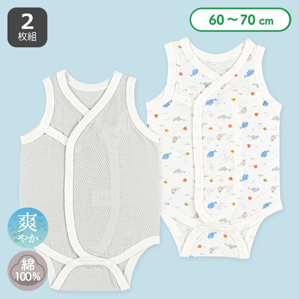 2枚組メッシュボタン式ノースリーブ打ち合わせロンパース肌着（海の生きもの）