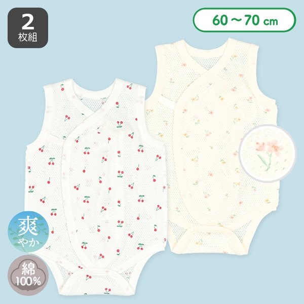 2枚組メッシュボタン式ノースリーブ打ち合わせロンパース肌着（さくらんぼ・花柄）