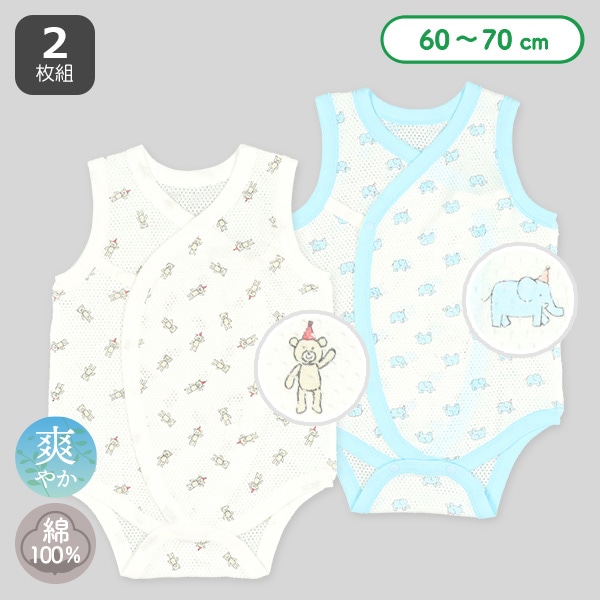 2枚組メッシュボタン式ノースリーブ打ち合わせロンパース肌着（ぞう・くま）