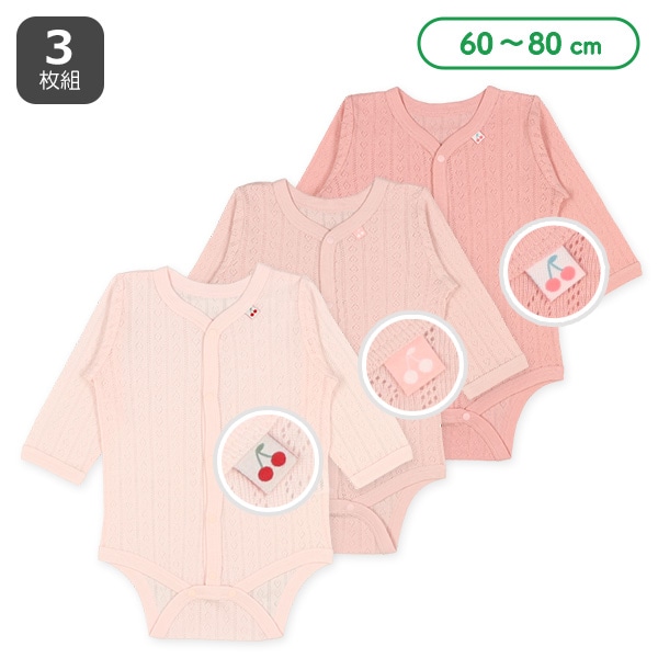 3枚組パターンメッシュ長袖前開きロンパース肌着