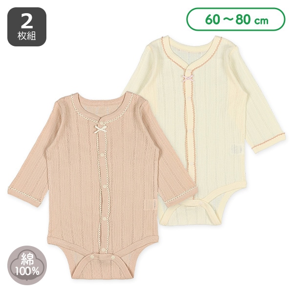 2枚組パターンメッシュ長袖前開きロンパース肌着（無地）
