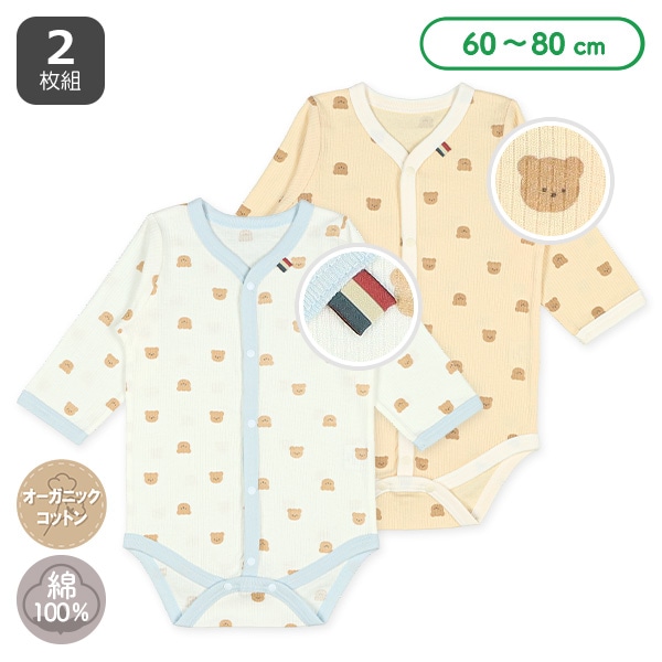 2枚組オーガニックコットン長袖前開きロンパース肌着（リブくま）