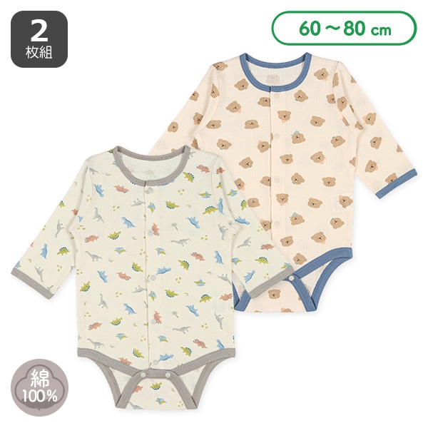 2枚組フライス&ワッフル長袖前開きロンパース肌着（くま・恐竜）
