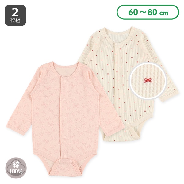 2枚組ワッフル&フライス長袖前開きロンパース肌着（ハートリボン）