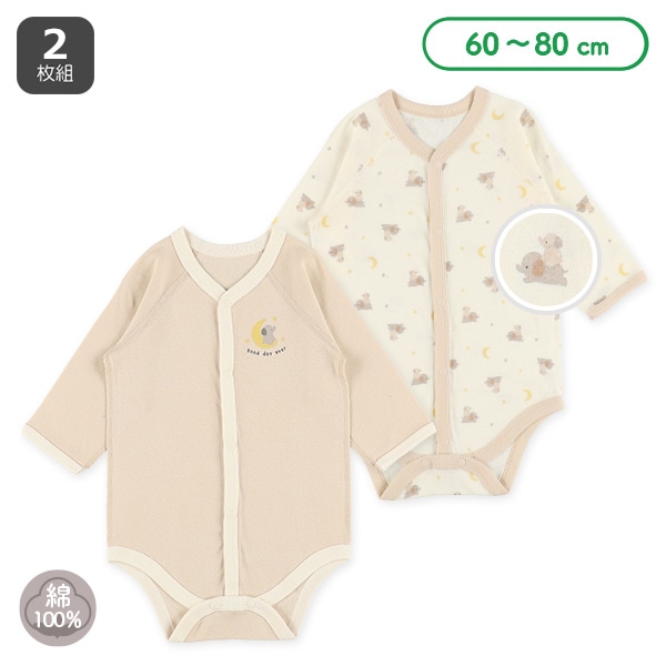 2枚組フライス長袖前開きロンパース肌着（ぞう月星）