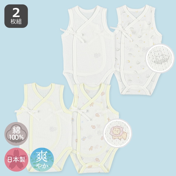 2枚組メッシュノースリーブ打ち合わせロンパース肌着（アニマル・くま&夜空）